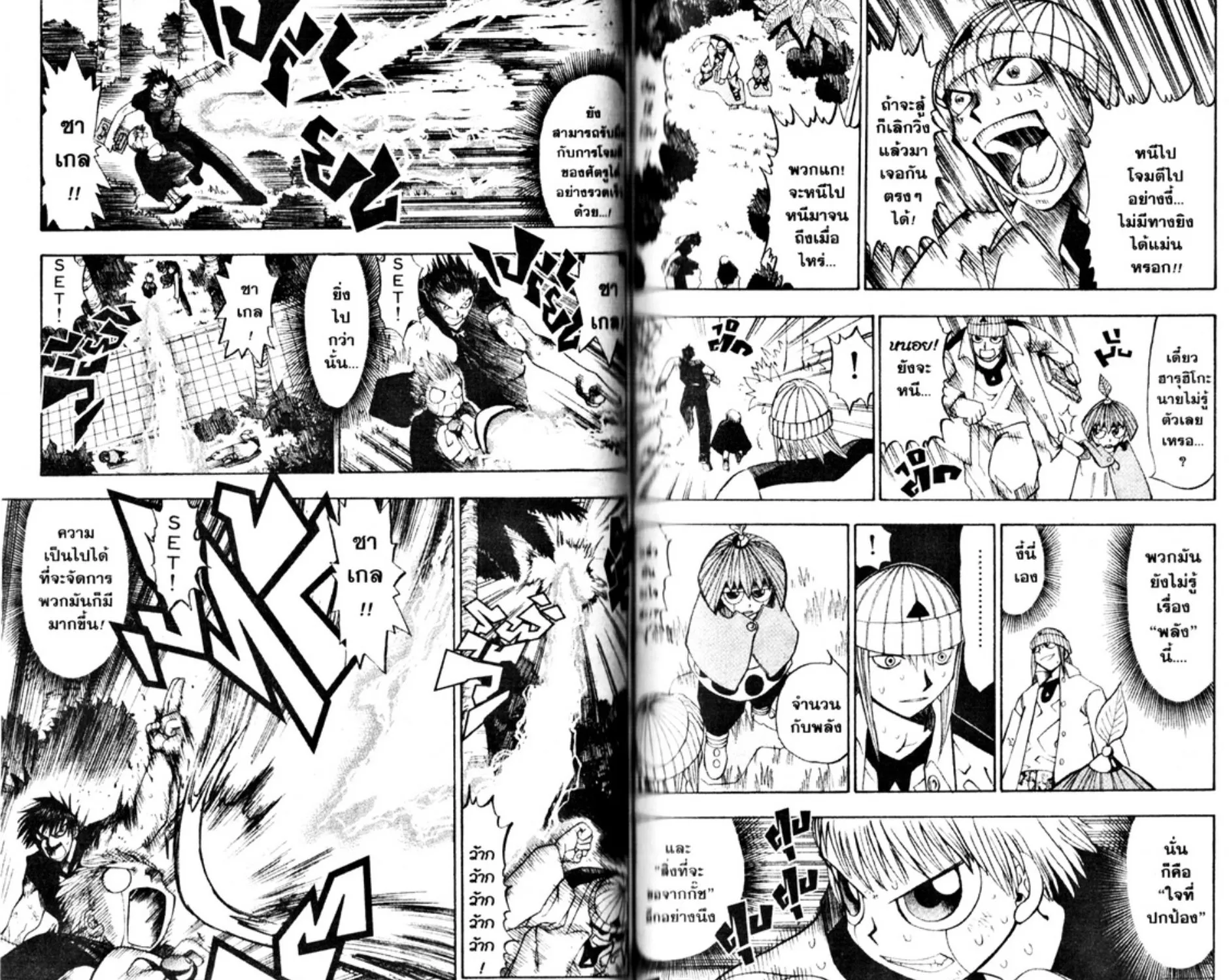 Zatch Bell! - หน้า 10