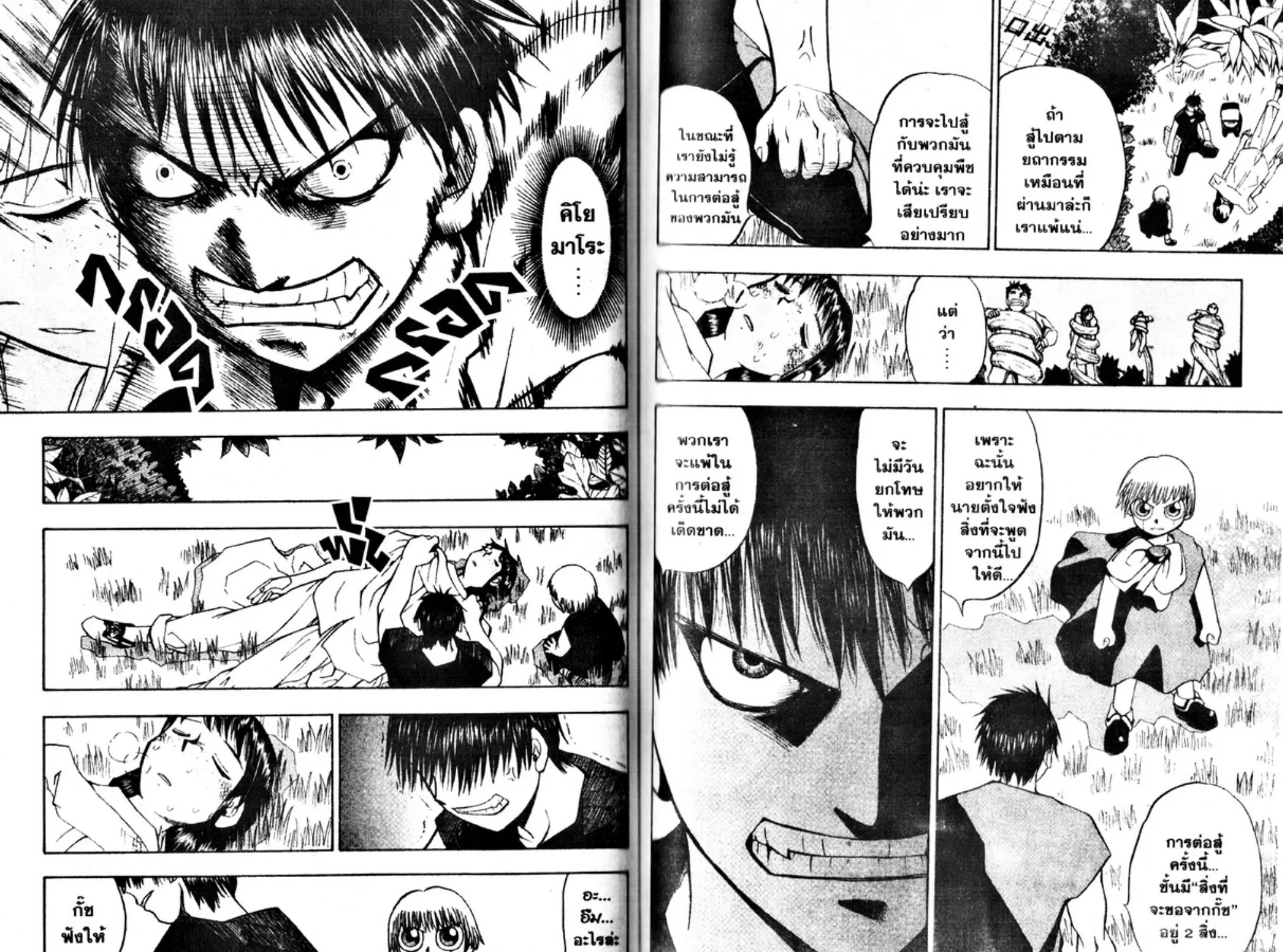 Zatch Bell! - หน้า 2