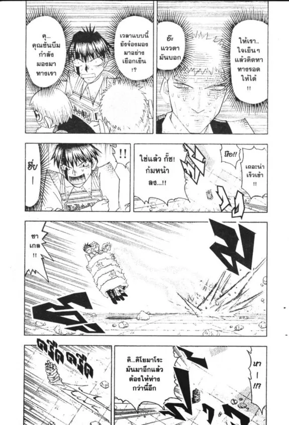 Zatch Bell! - หน้า 1