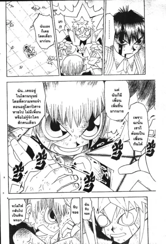 Zatch Bell! - หน้า 11