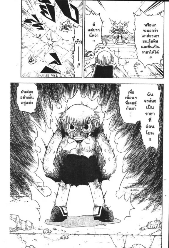 Zatch Bell! - หน้า 12