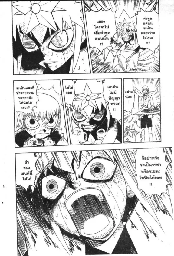 Zatch Bell! - หน้า 13