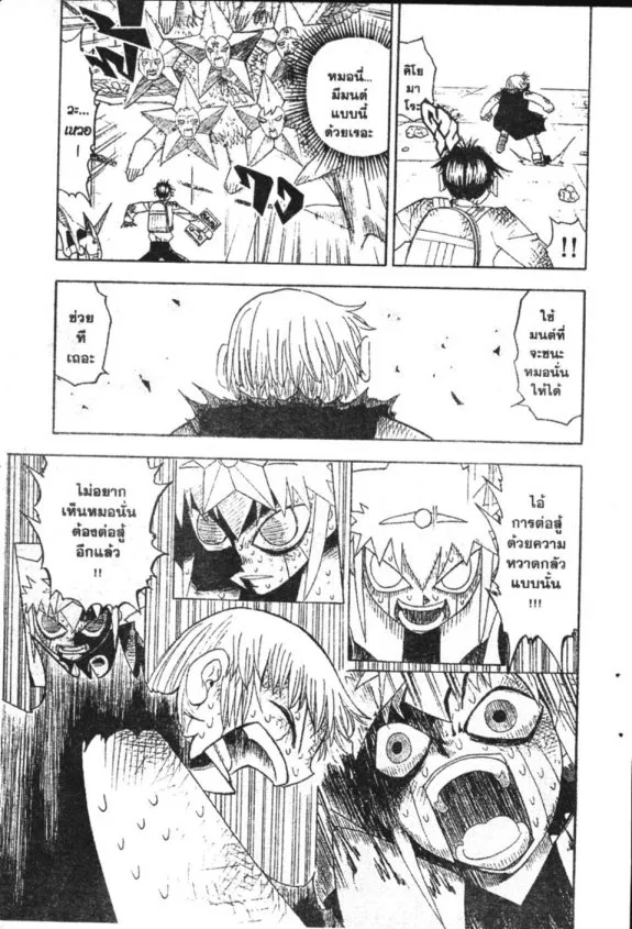 Zatch Bell! - หน้า 16