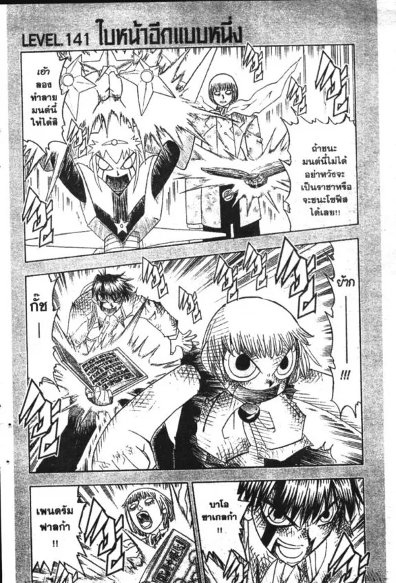 Zatch Bell! - หน้า 20