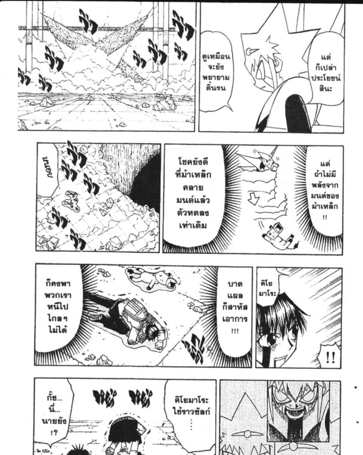 Zatch Bell! - หน้า 3