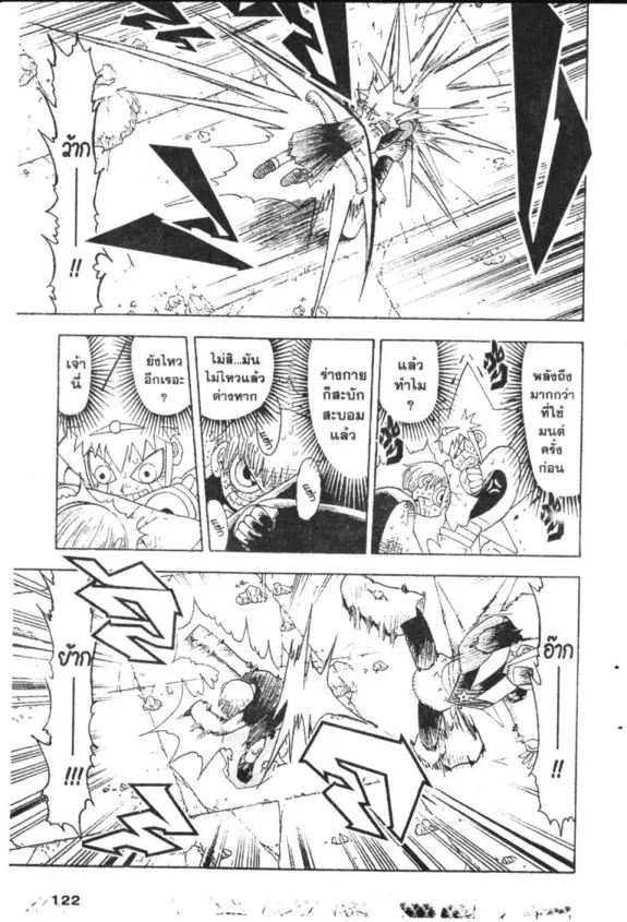 Zatch Bell! - หน้า 6