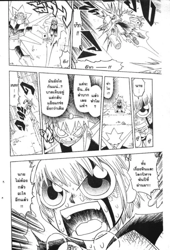 Zatch Bell! - หน้า 7