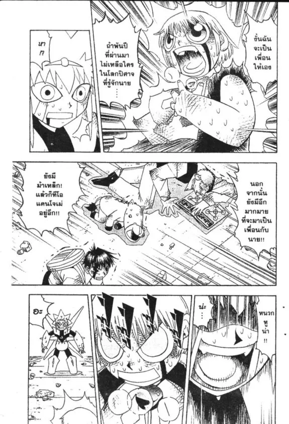 Zatch Bell! - หน้า 8