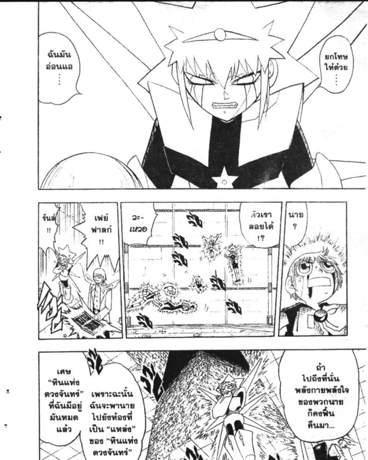 Zatch Bell! - หน้า 11