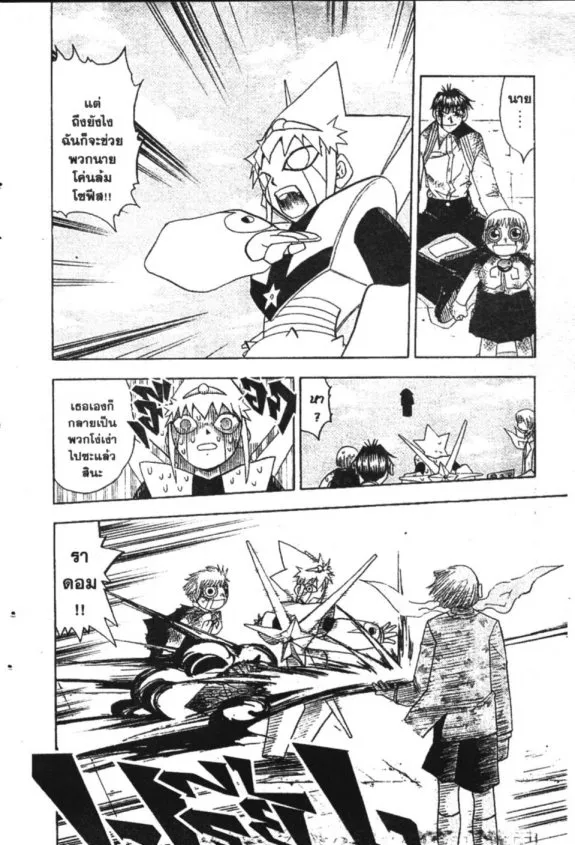 Zatch Bell! - หน้า 16