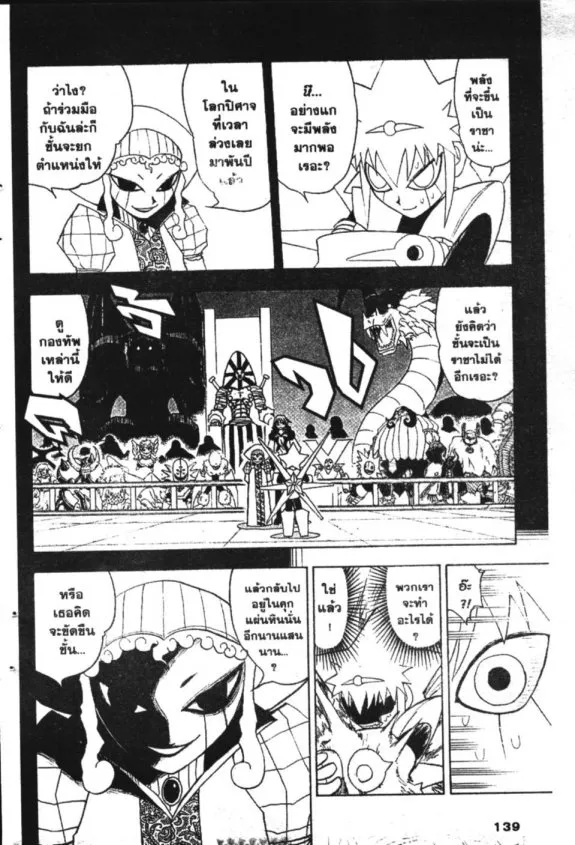 Zatch Bell! - หน้า 3