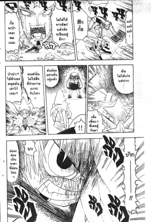 Zatch Bell! - หน้า 5