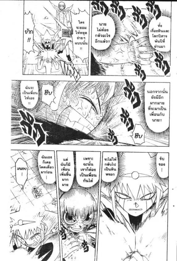 Zatch Bell! - หน้า 6