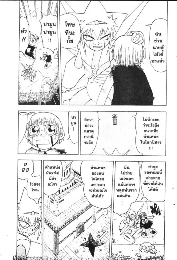 Zatch Bell! - หน้า 1