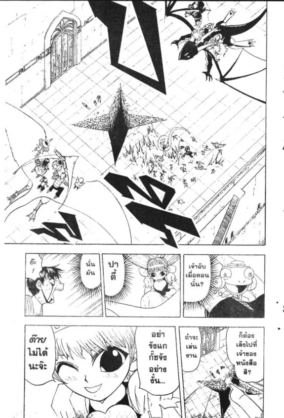 Zatch Bell! - หน้า 14