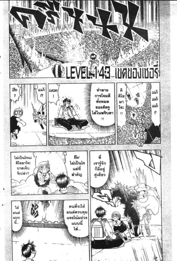 Zatch Bell! - หน้า 19