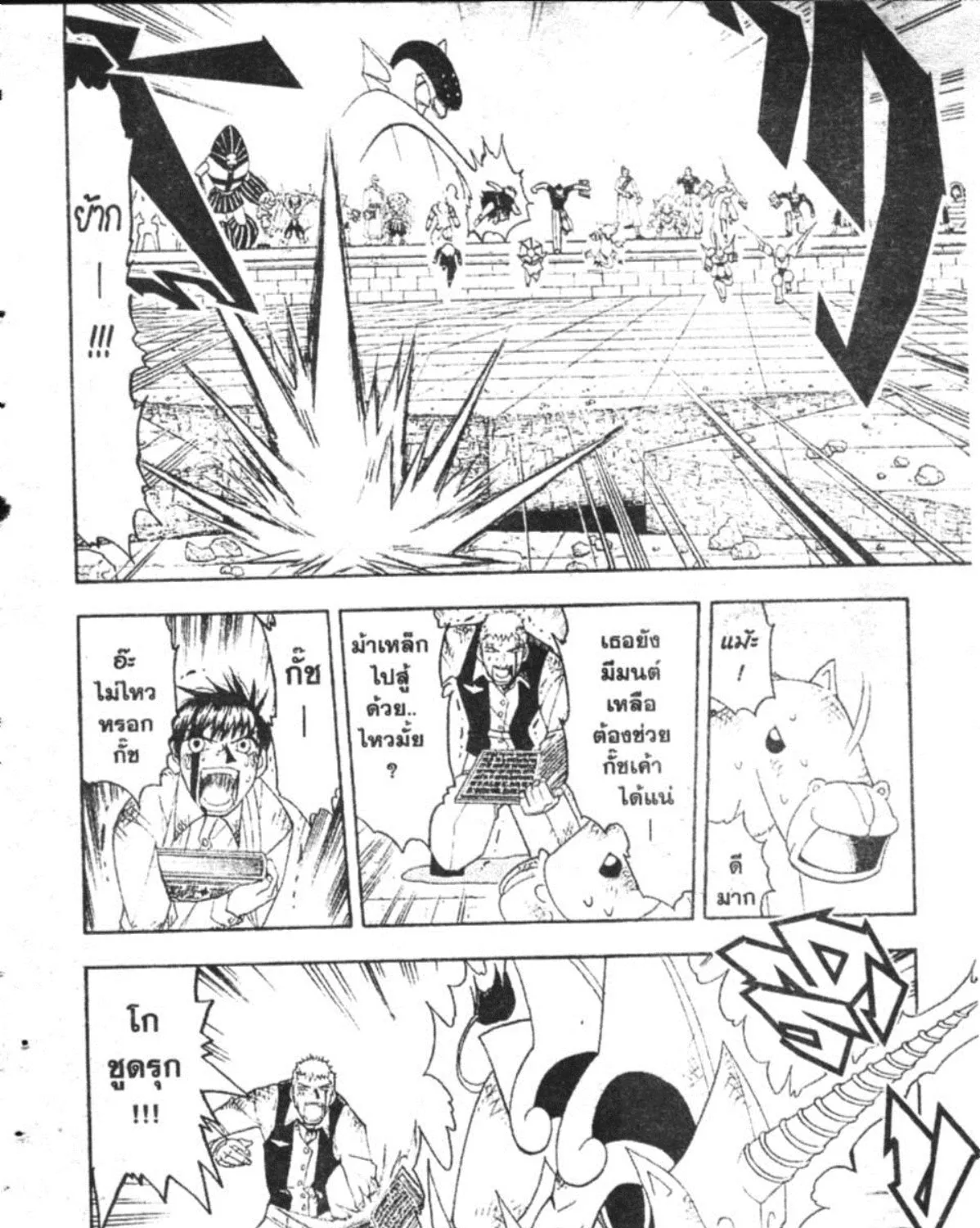 Zatch Bell! - หน้า 8