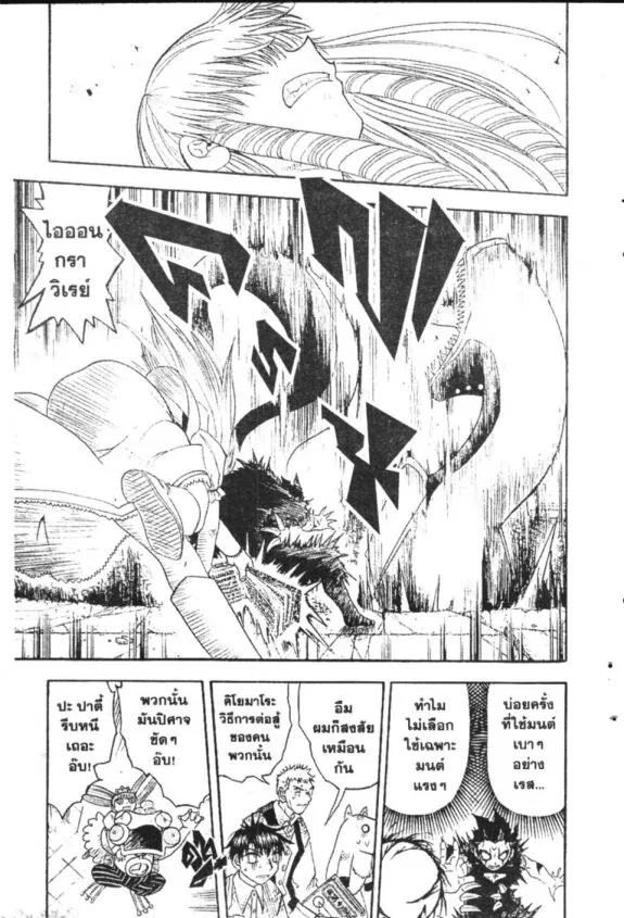 Zatch Bell! - หน้า 13