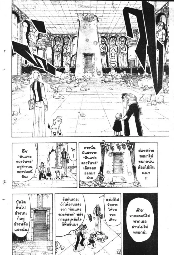 Zatch Bell! - หน้า 11