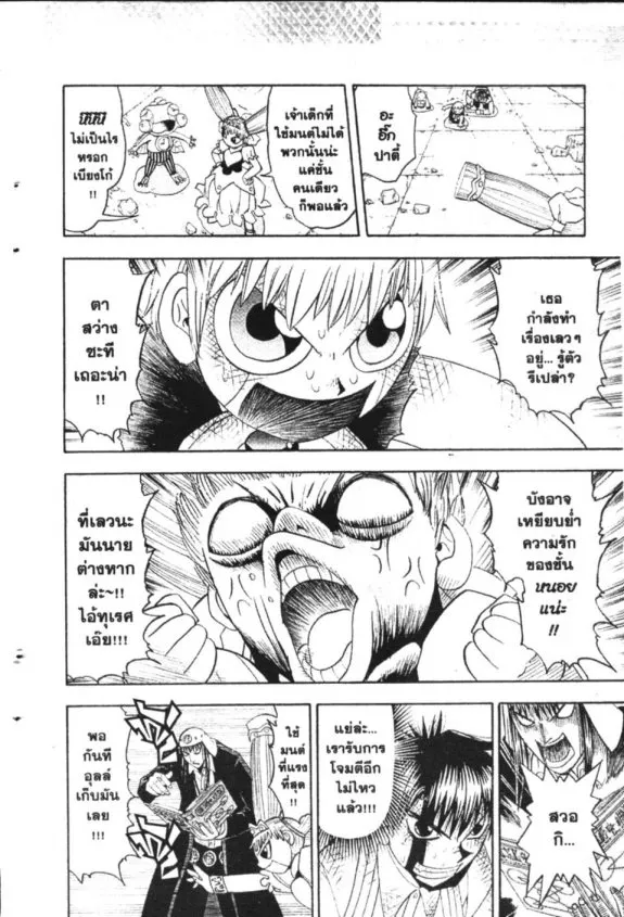 Zatch Bell! - หน้า 15