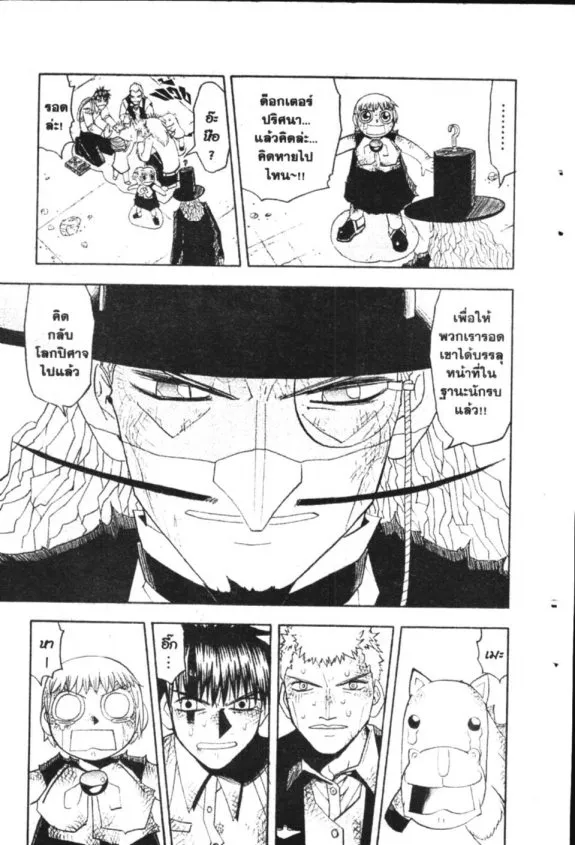 Zatch Bell! - หน้า 18