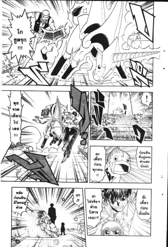 Zatch Bell! - หน้า 20