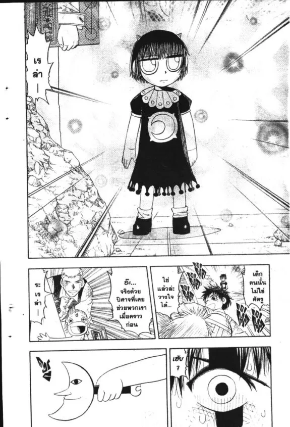 Zatch Bell! - หน้า 21