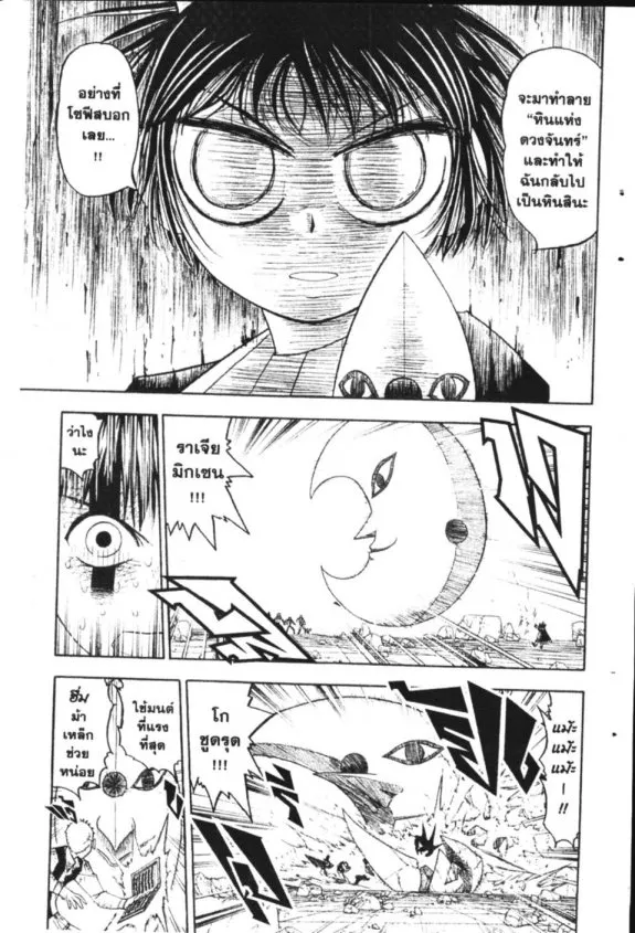 Zatch Bell! - หน้า 10