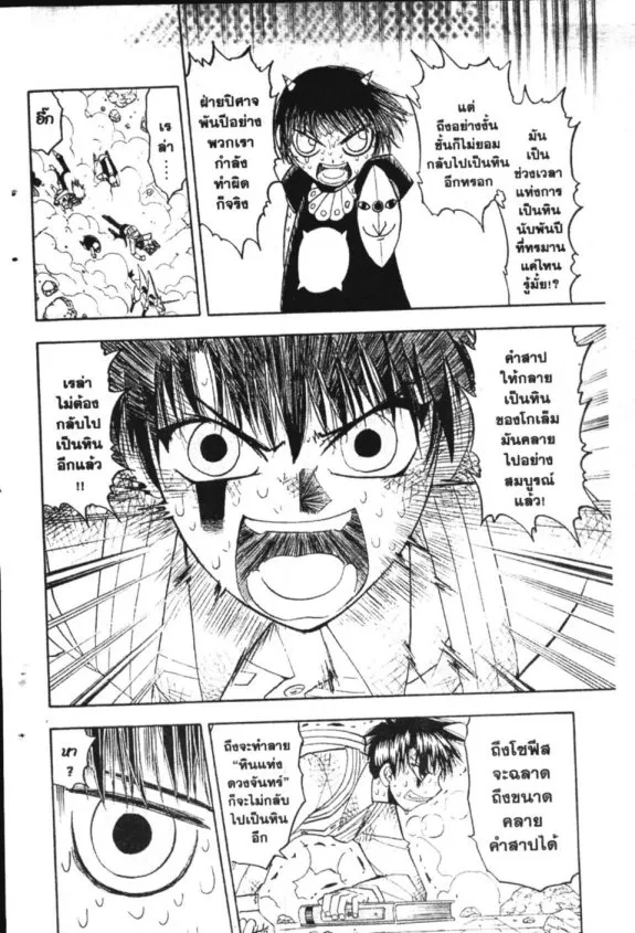 Zatch Bell! - หน้า 11