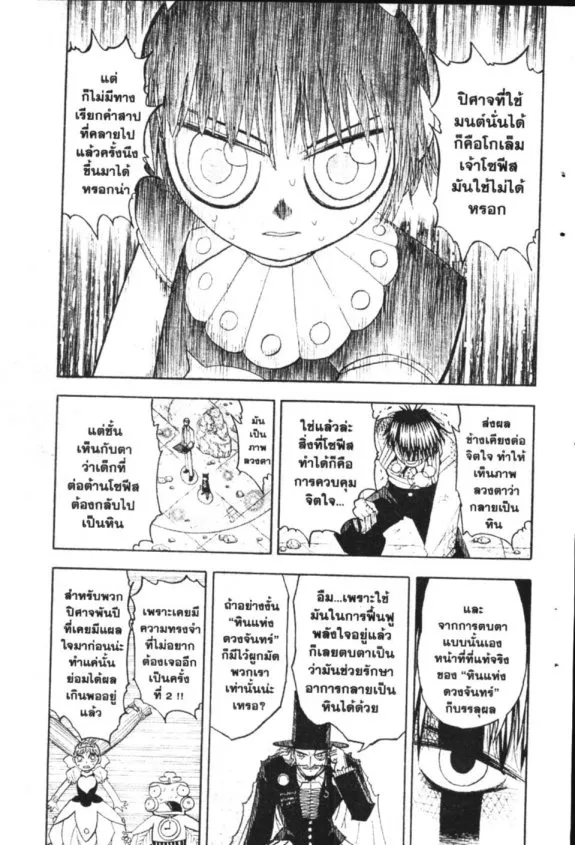 Zatch Bell! - หน้า 12