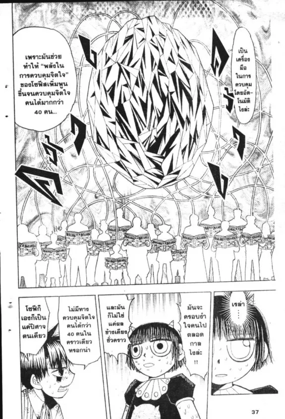 Zatch Bell! - หน้า 13