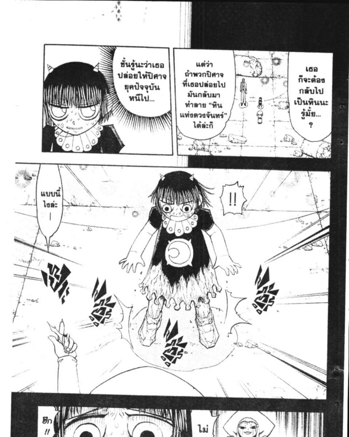 Zatch Bell! - หน้า 14