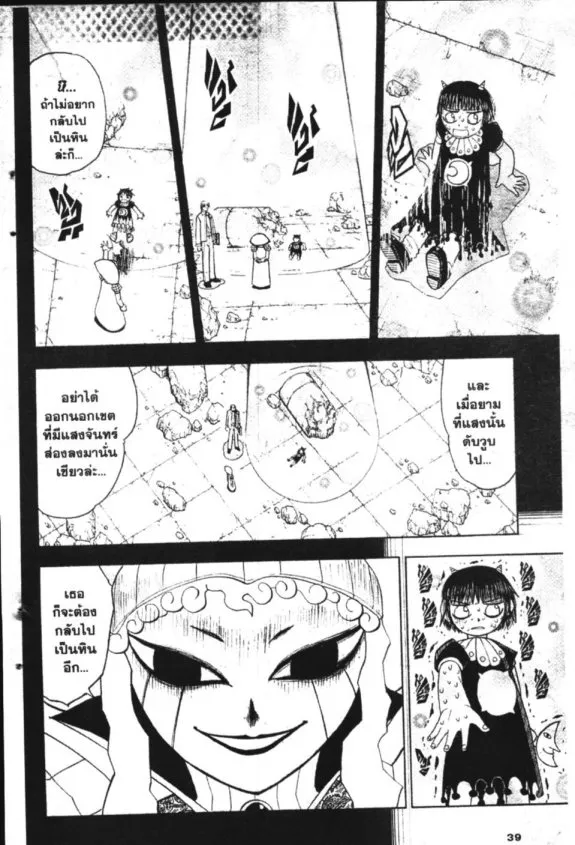 Zatch Bell! - หน้า 16