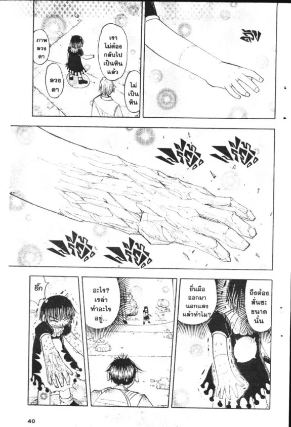 Zatch Bell! - หน้า 17