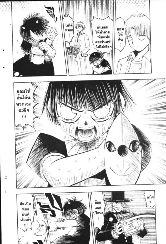 Zatch Bell! - หน้า 18