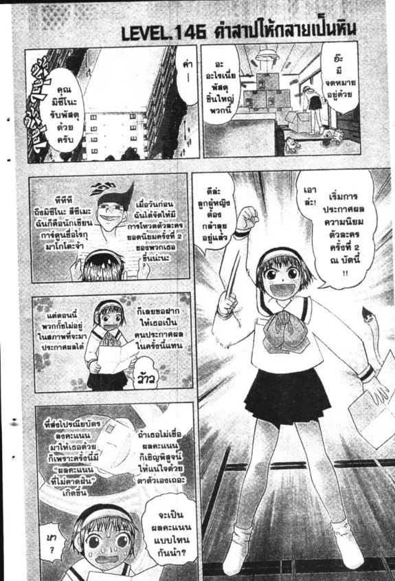 Zatch Bell! - หน้า 20