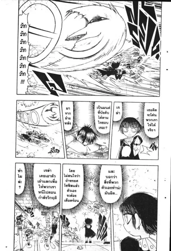 Zatch Bell! - หน้า 4