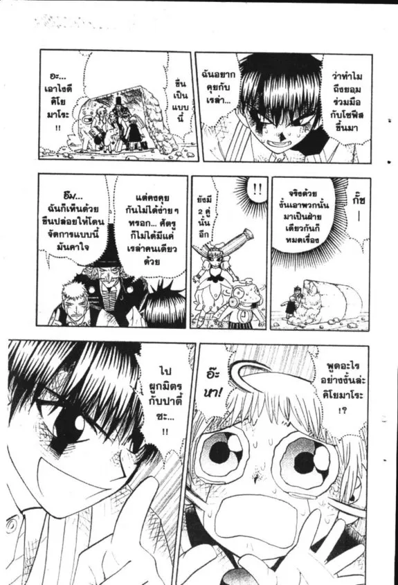 Zatch Bell! - หน้า 6