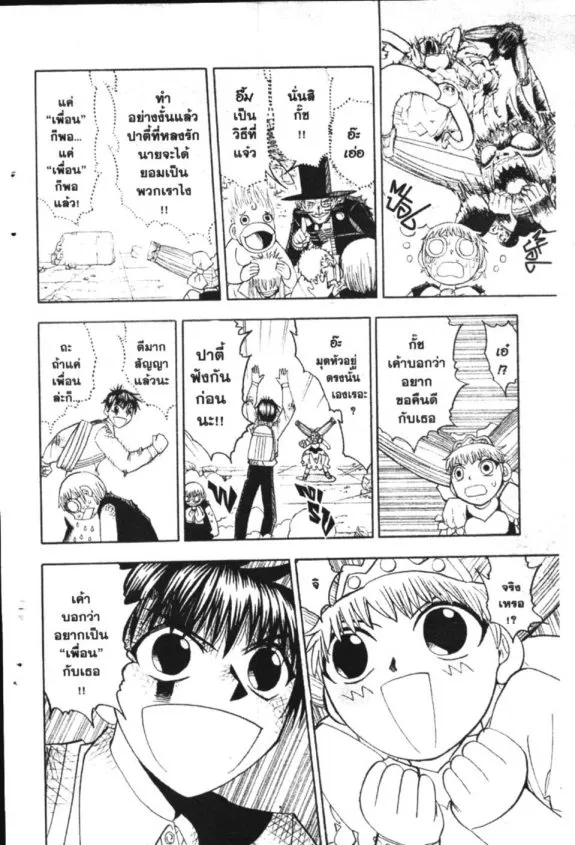 Zatch Bell! - หน้า 7