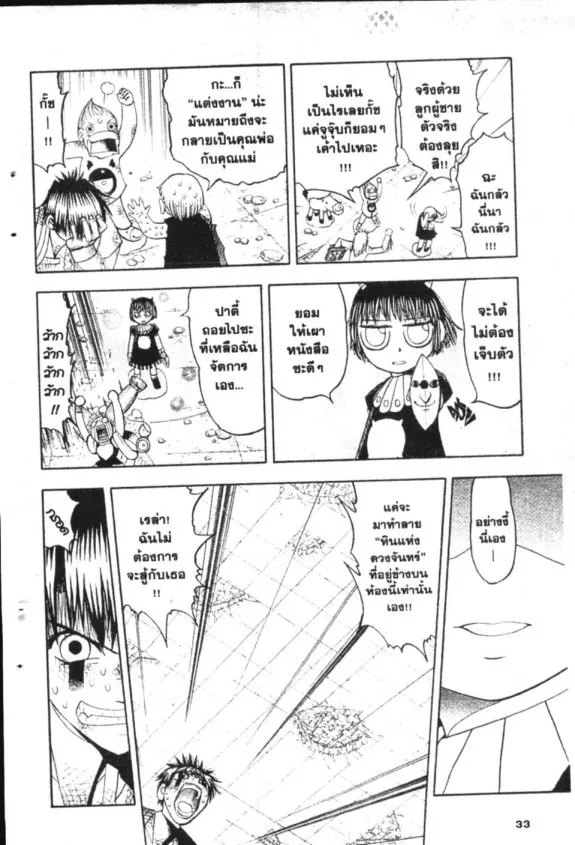 Zatch Bell! - หน้า 9