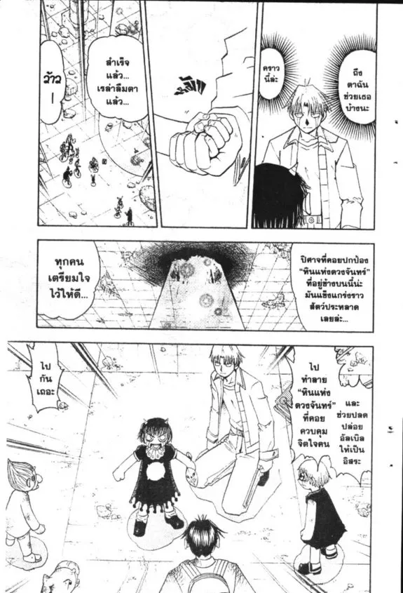 Zatch Bell! - หน้า 19