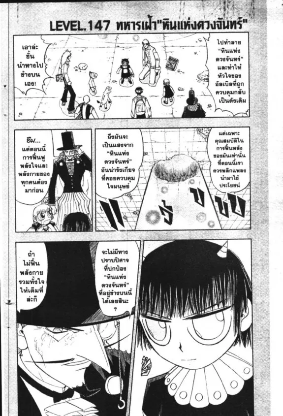 Zatch Bell! - หน้า 20