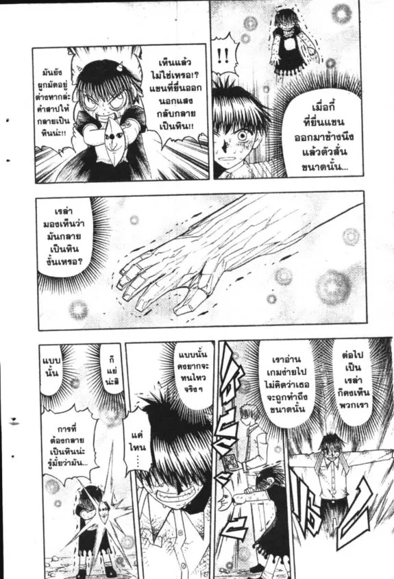 Zatch Bell! - หน้า 5