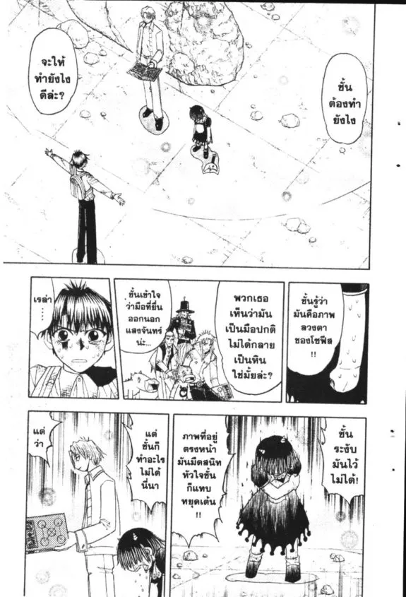 Zatch Bell! - หน้า 6