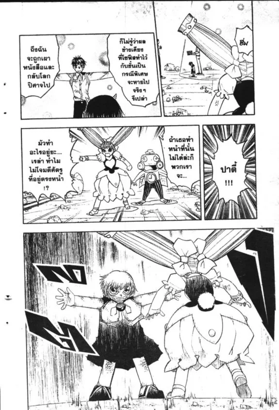 Zatch Bell! - หน้า 7