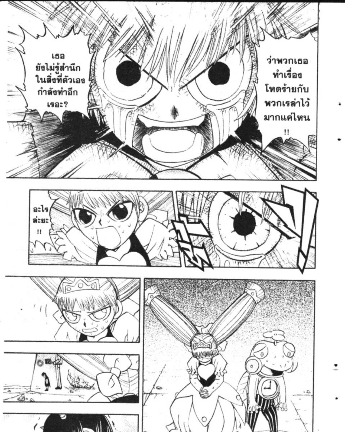 Zatch Bell! - หน้า 8