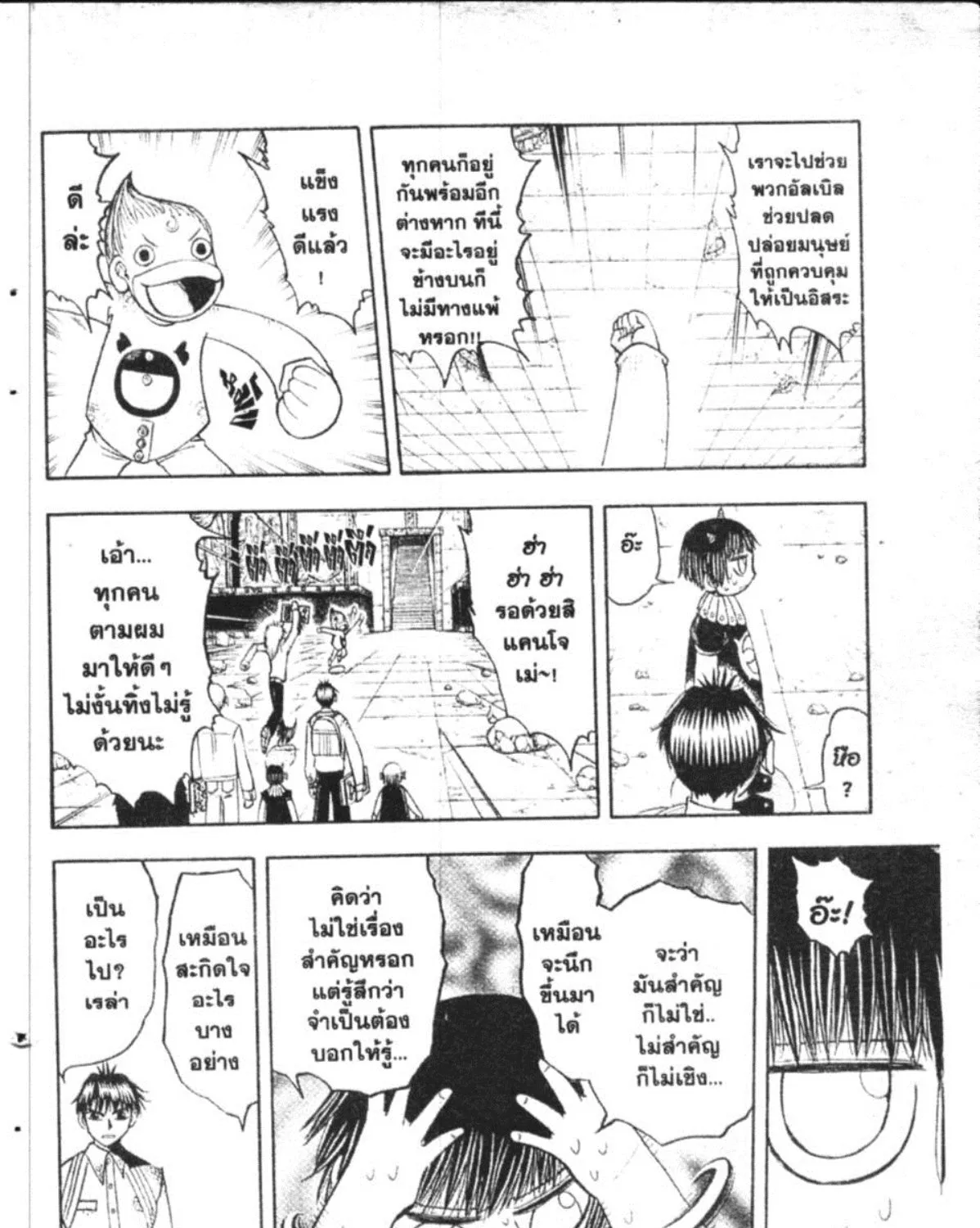 Zatch Bell! - หน้า 1