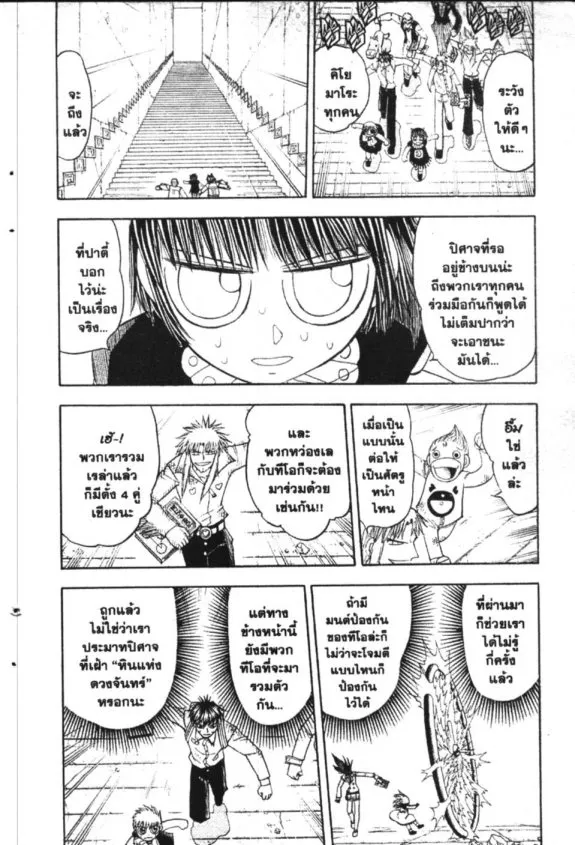 Zatch Bell! - หน้า 10