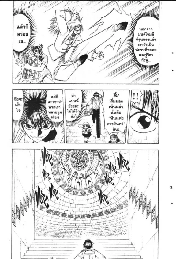 Zatch Bell! - หน้า 11