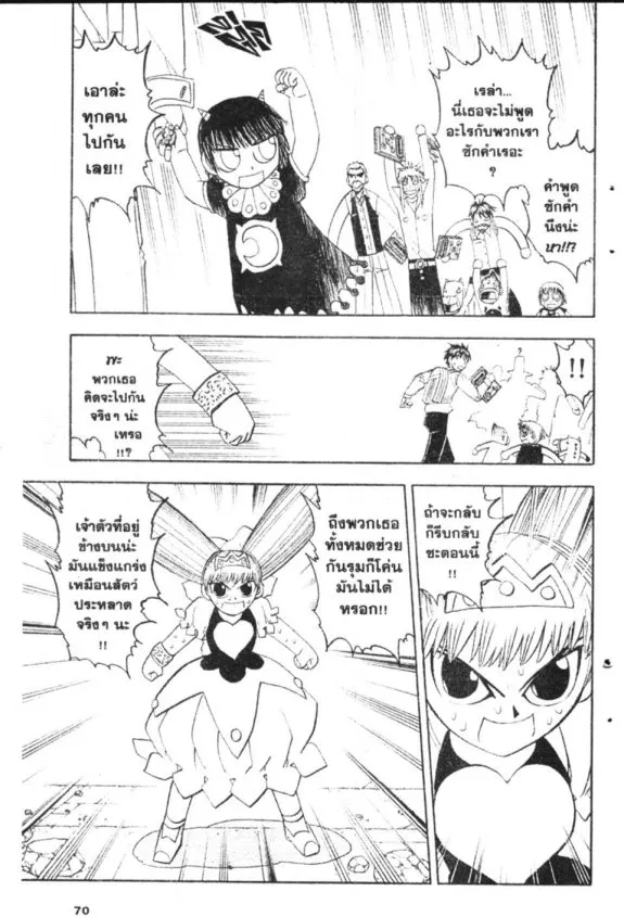 Zatch Bell! - หน้า 7